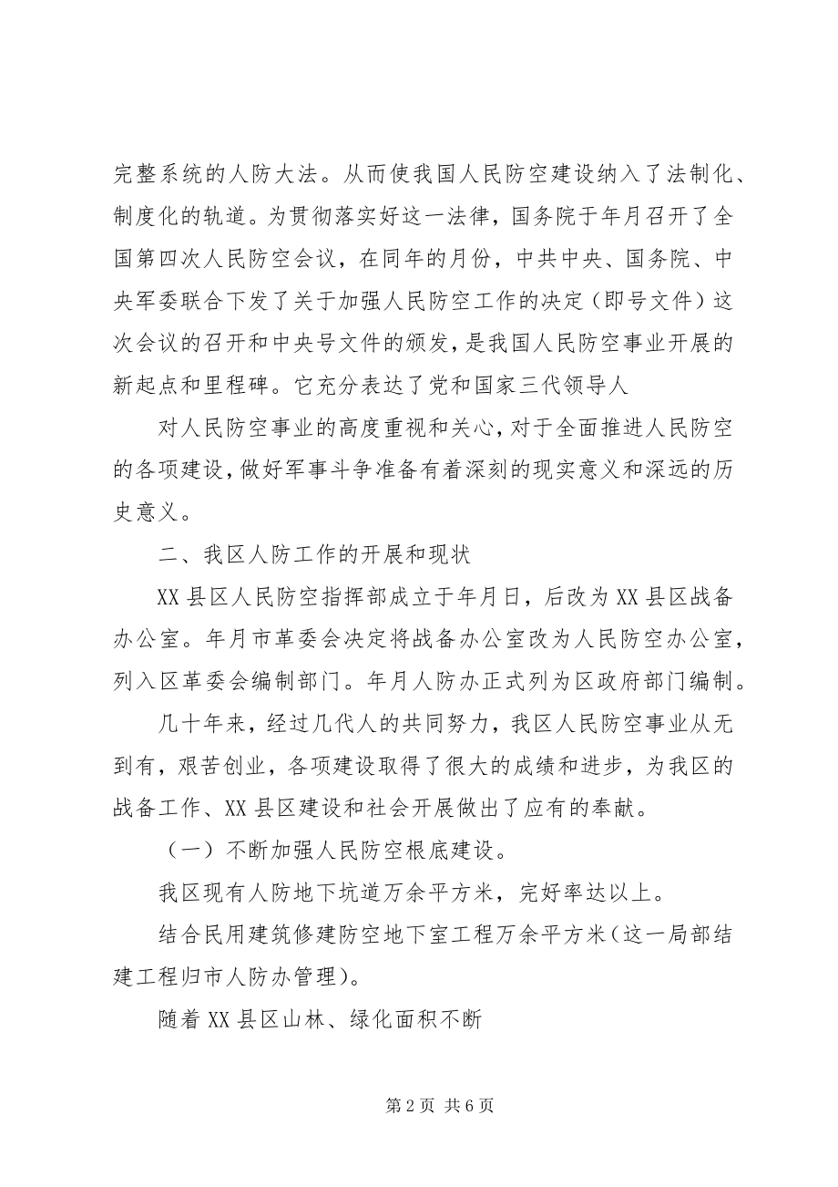 2023年人防宣传工作总结工总结书业网.docx_第2页