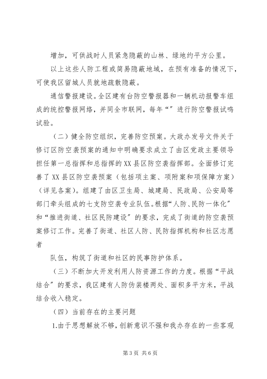 2023年人防宣传工作总结工总结书业网.docx_第3页