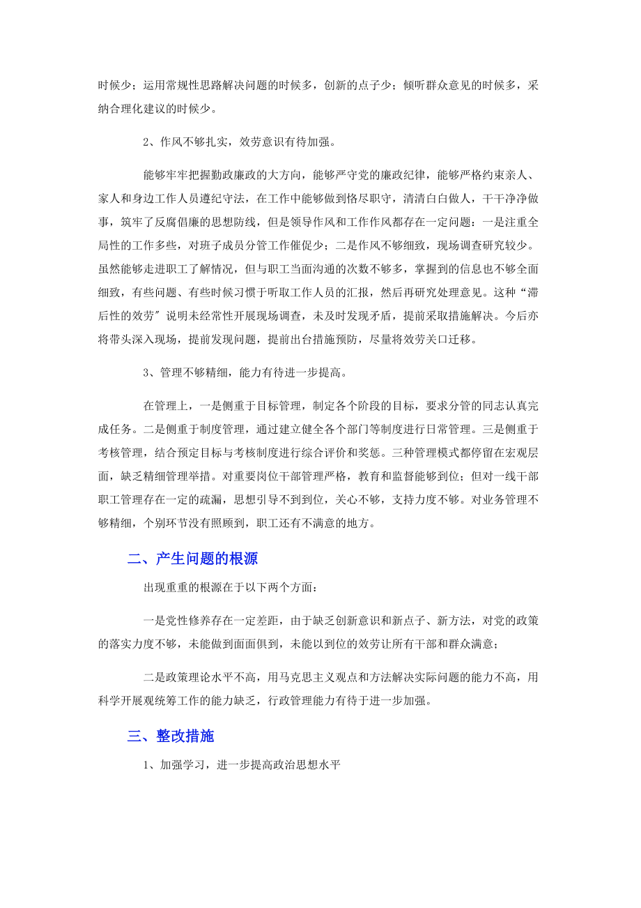 2023年度民主生活会个人对照检查材料.docx_第2页