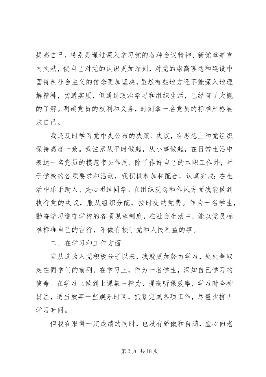 2023年季度总结万能季度总结季度总结思想汇报.docx_第2页