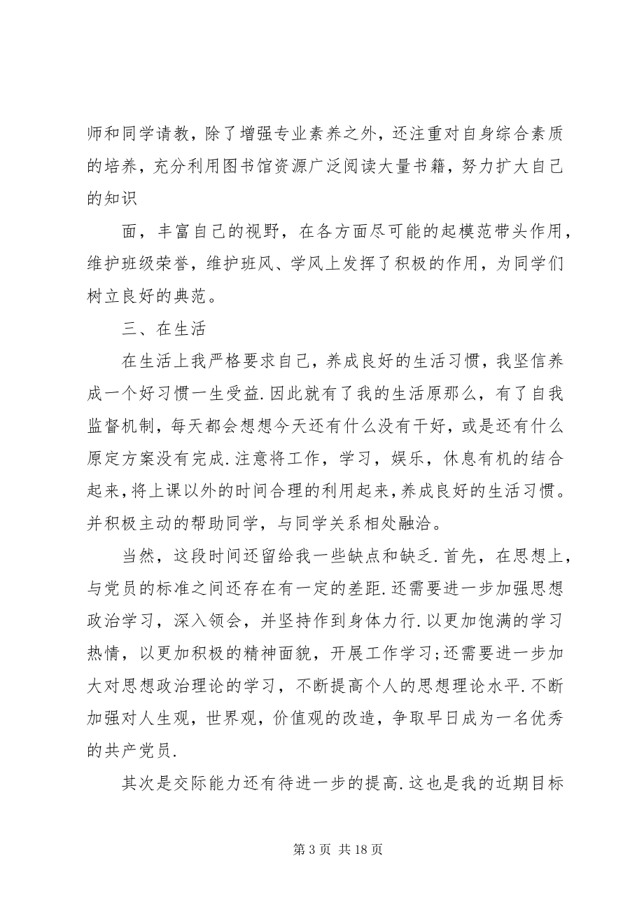 2023年季度总结万能季度总结季度总结思想汇报.docx_第3页