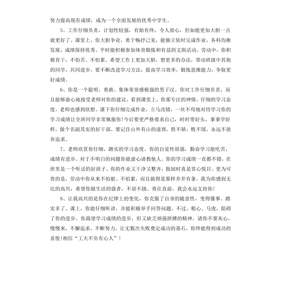 初中生学生综合评语.docx_第2页