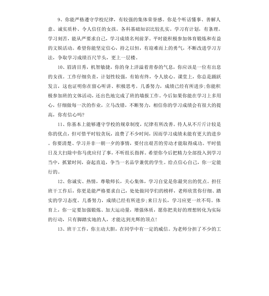 初中生学生综合评语.docx_第3页