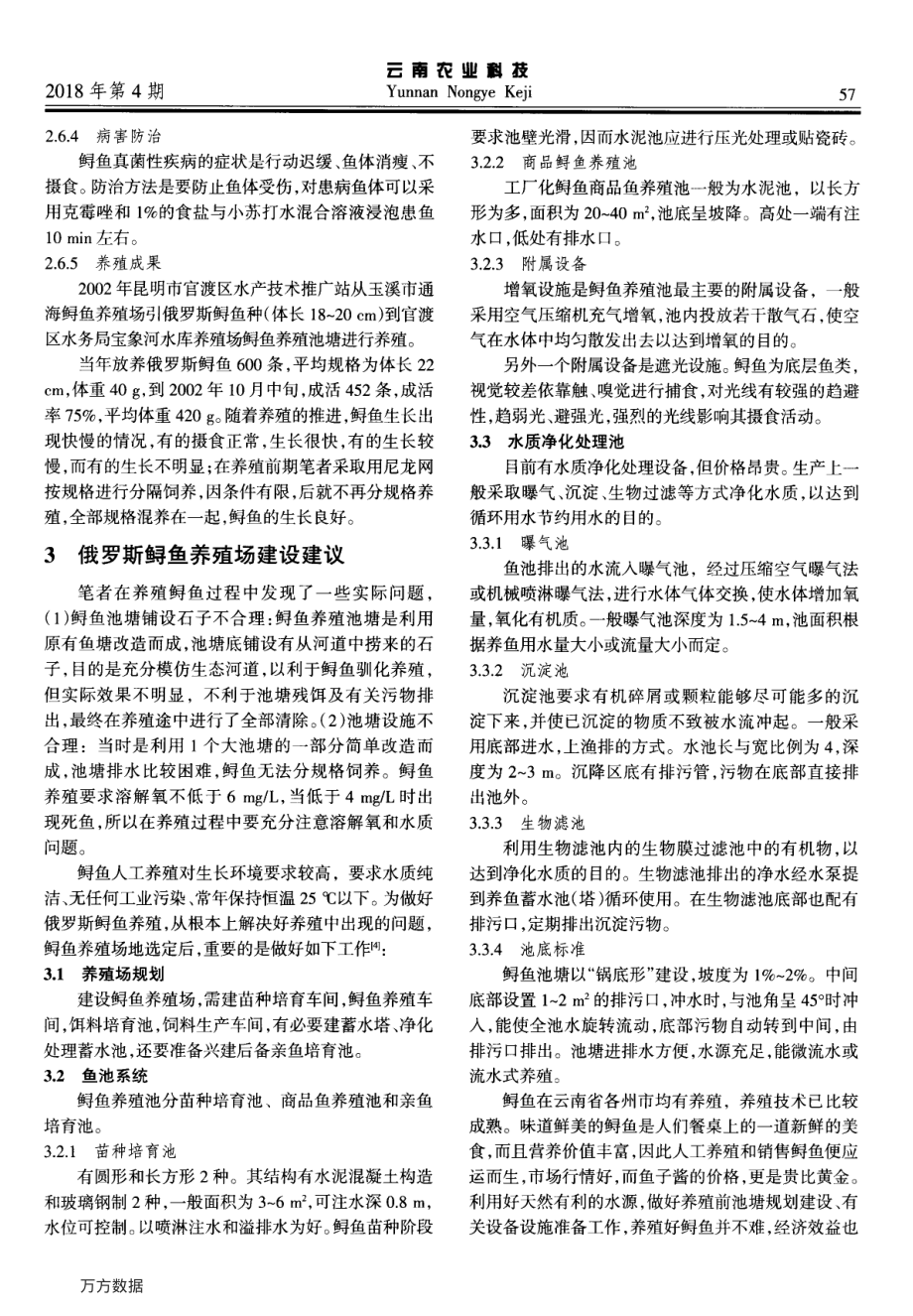 244昆明市官渡区俄罗斯鲟鱼养殖技术.pdf_第3页