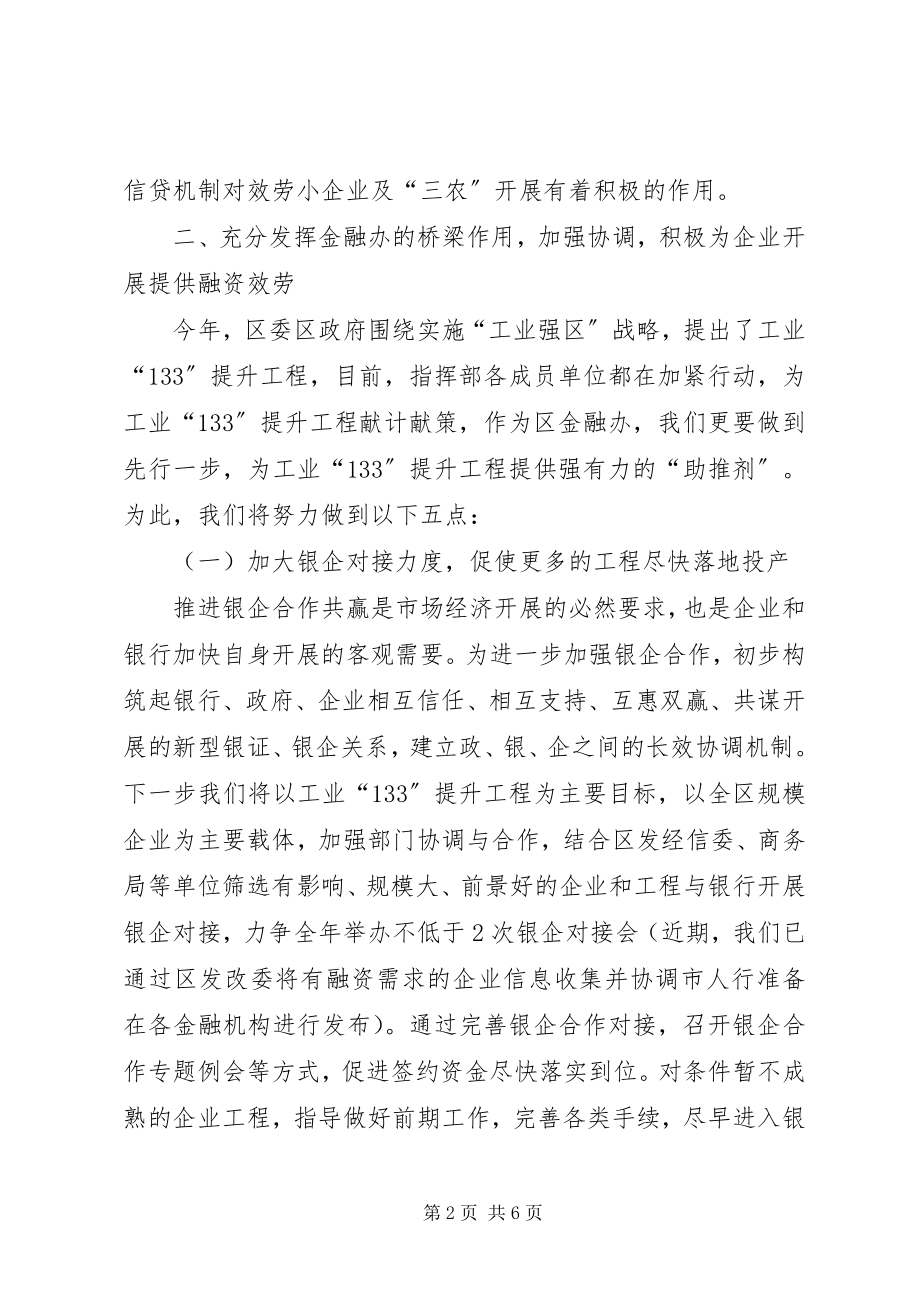 2023年金融办服务工业发展表态讲话.docx_第2页