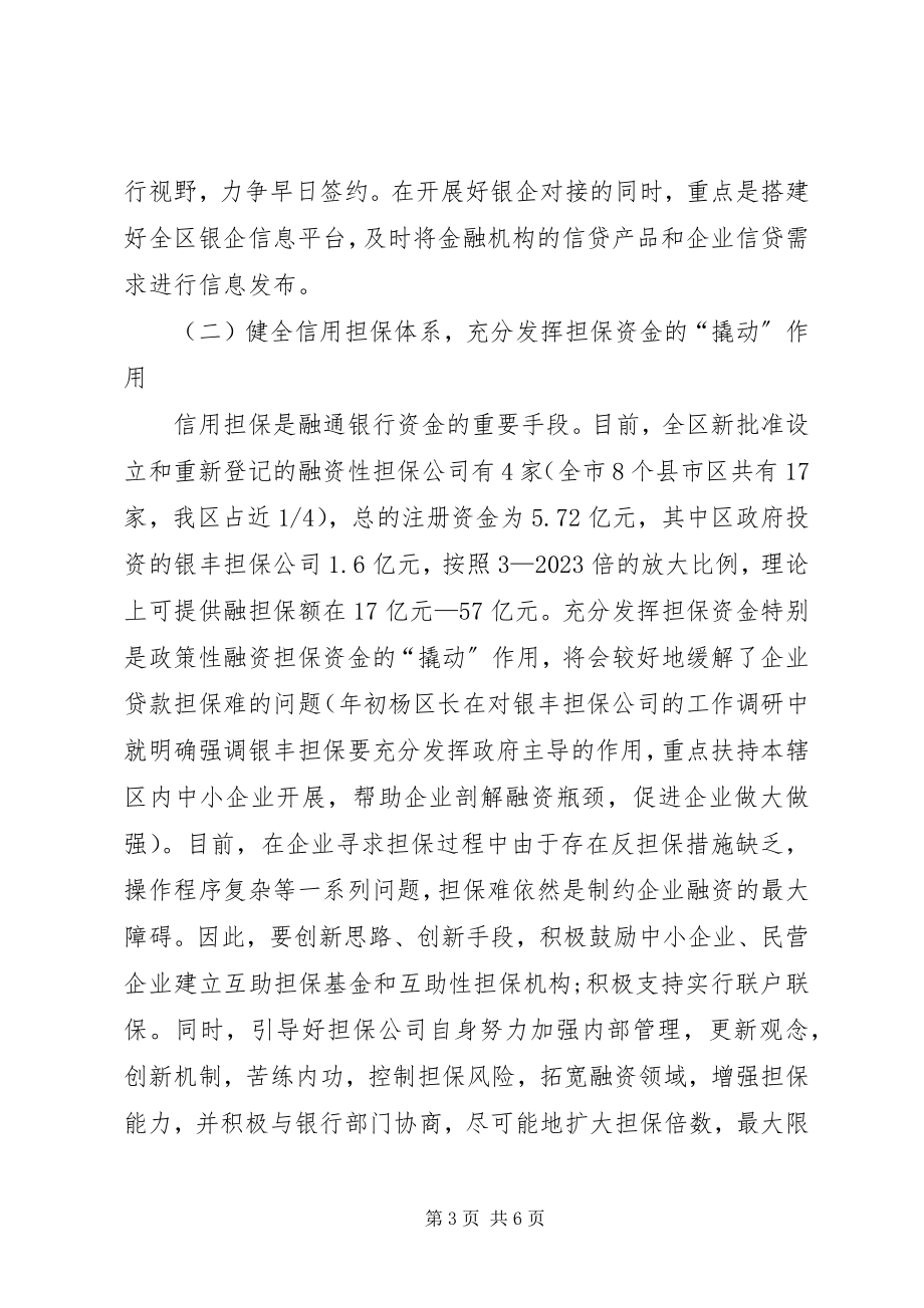 2023年金融办服务工业发展表态讲话.docx_第3页