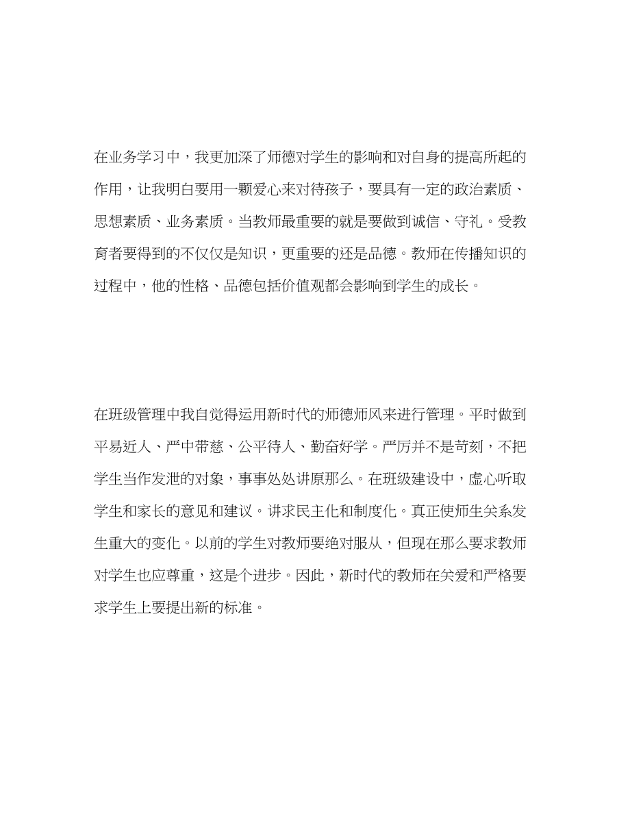 2023年小学教师师德表现个人小结.docx_第3页