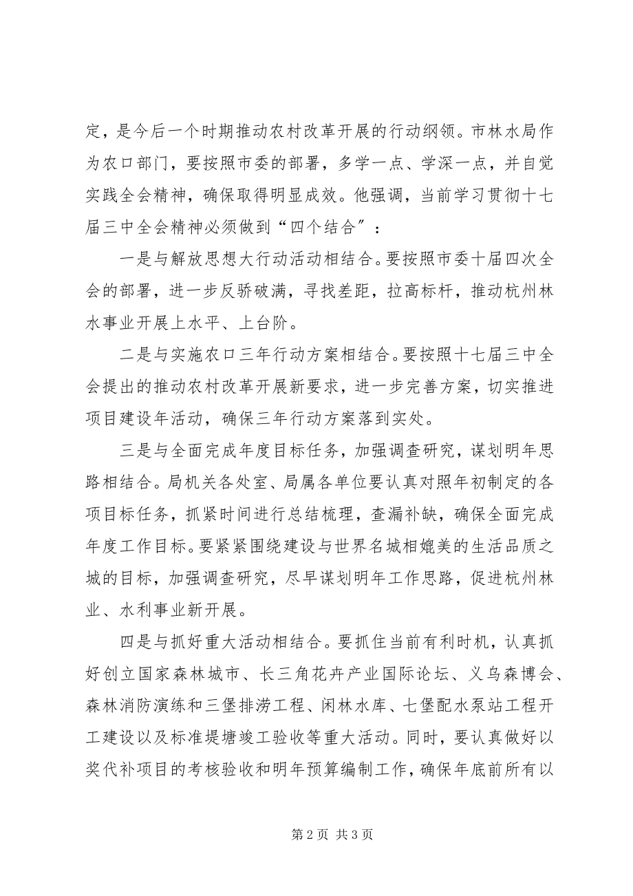 2023年林水局认真学习贯彻十七届三中全会精神总结.docx_第2页