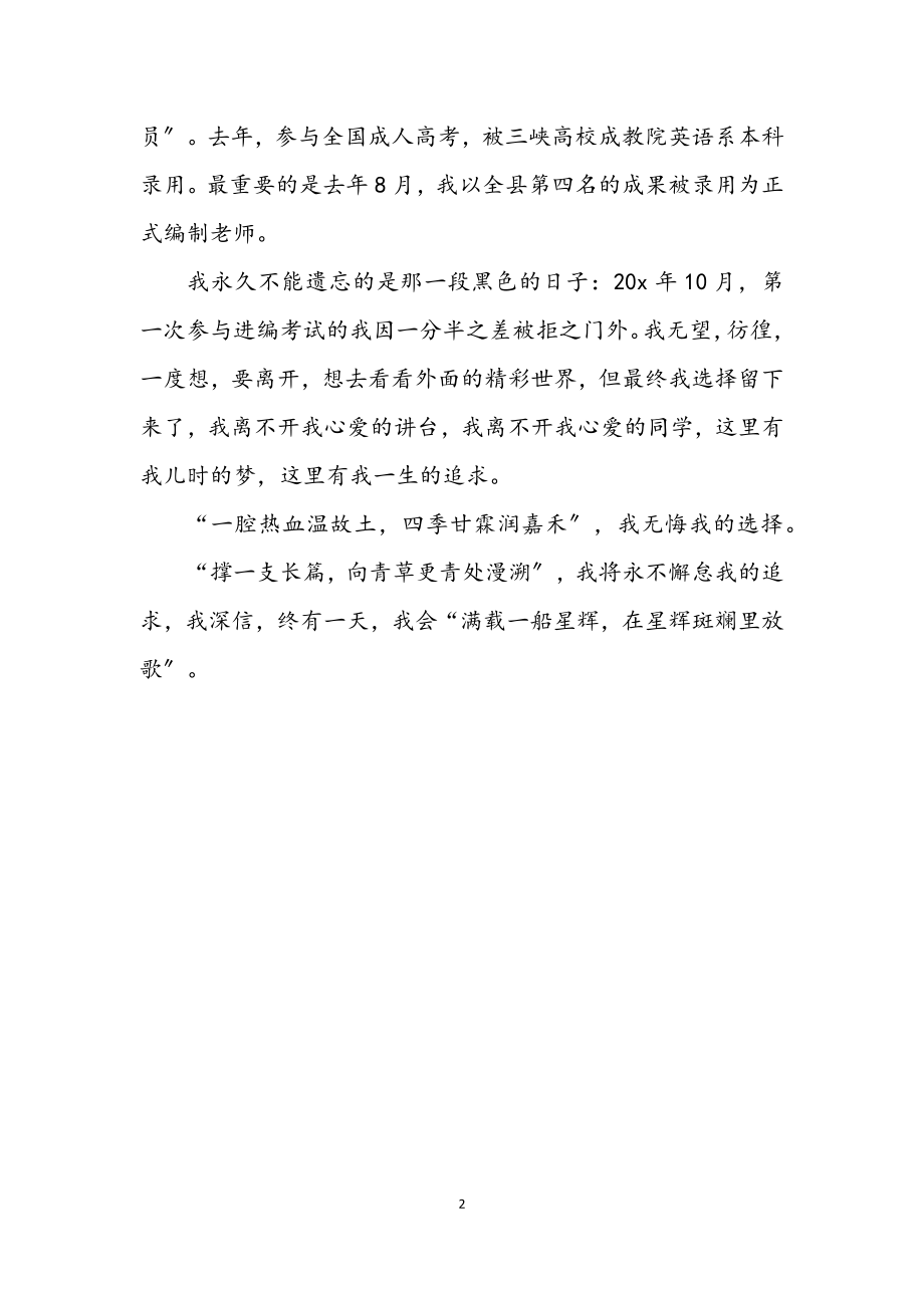 2023年教师演讲稿.docx_第2页