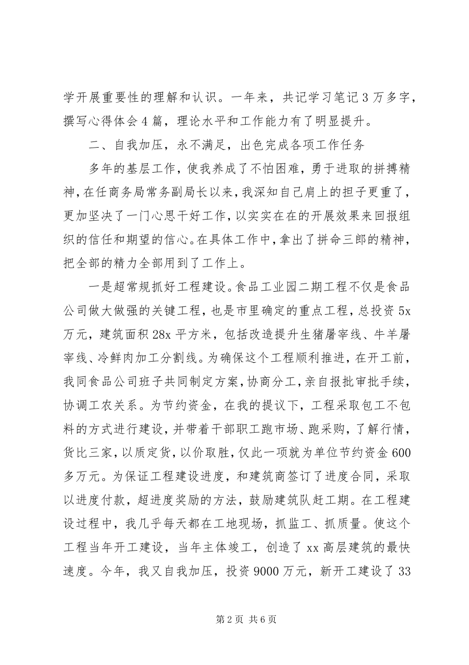 2023年商务局常务副局长个人工作总结1.docx_第2页