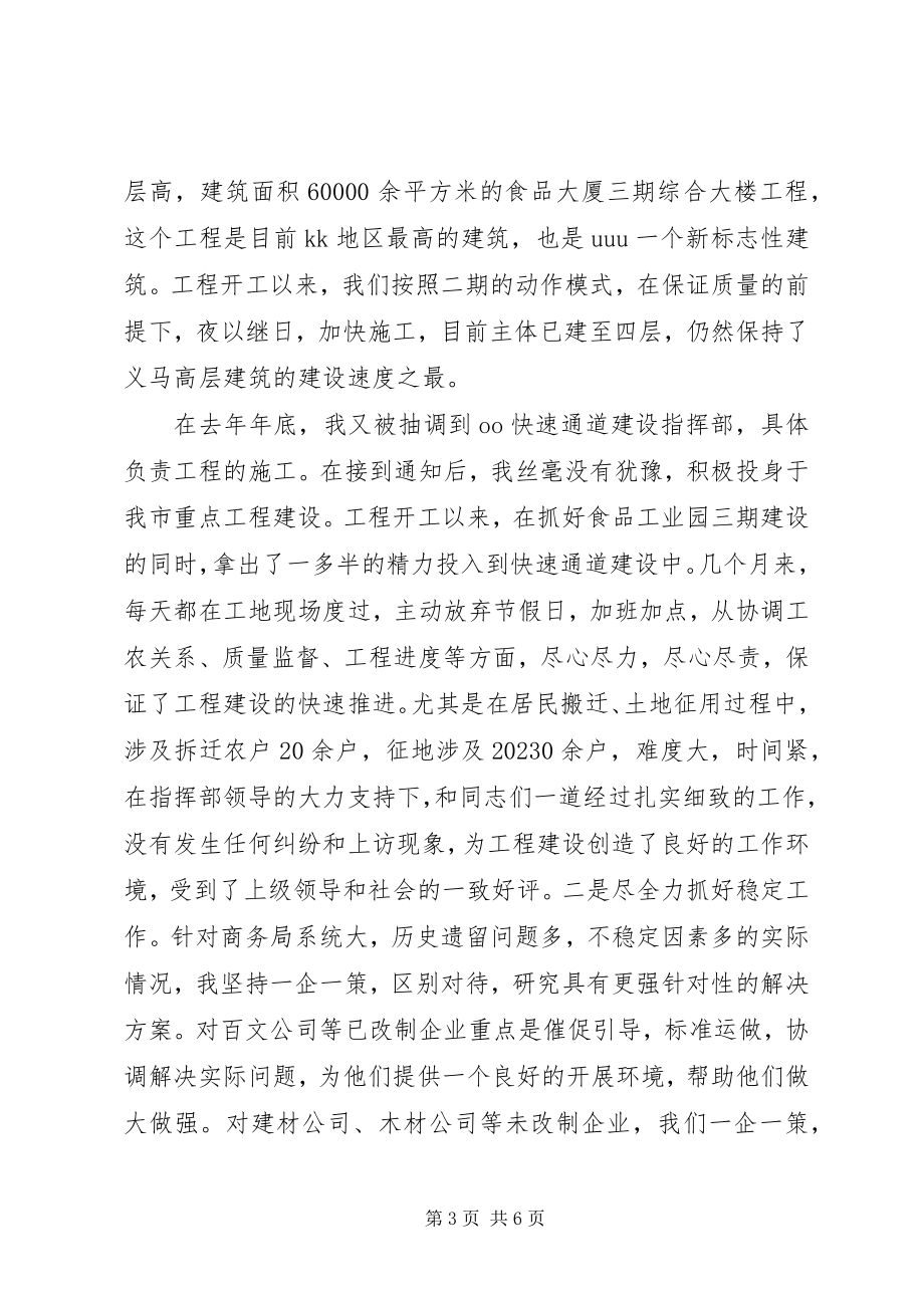 2023年商务局常务副局长个人工作总结1.docx_第3页