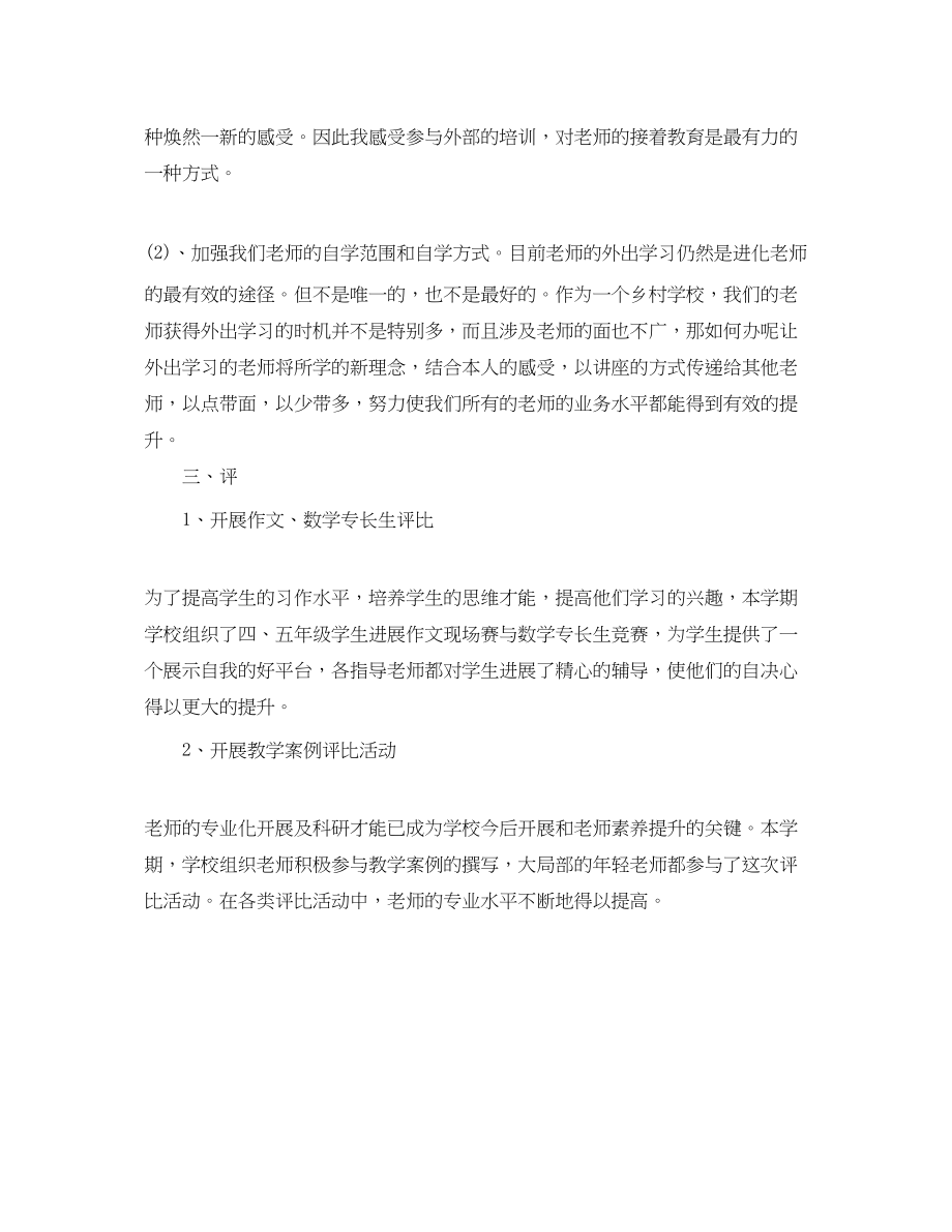 2023年教学工作总结教导处教学工作总结范文.docx_第3页