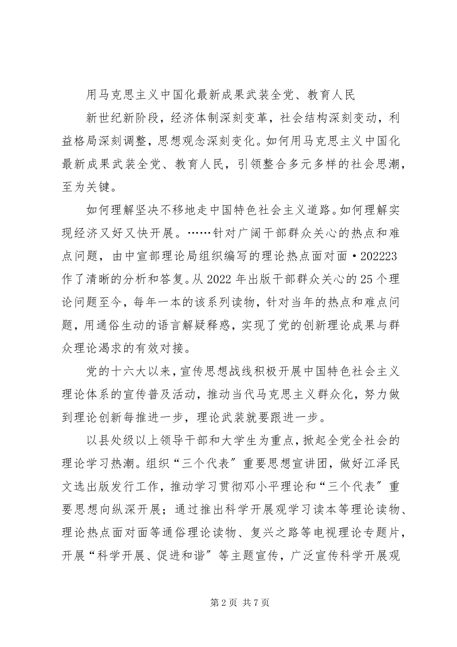 2023年人民日报特稿建设社会主义核心价值体系.docx_第2页