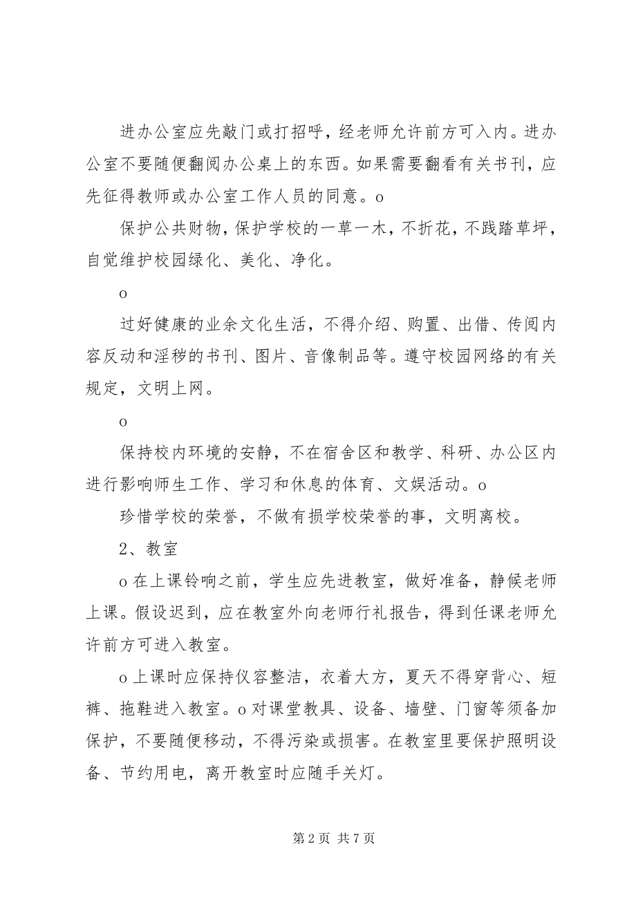 2023年爱校护校活动计划书.docx_第2页