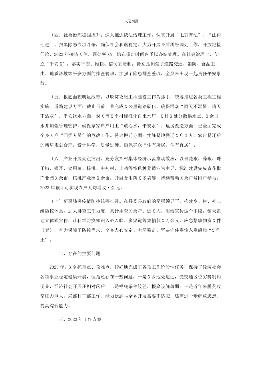 2023年乡镇党委工作总结和工作计划2.docx_第2页