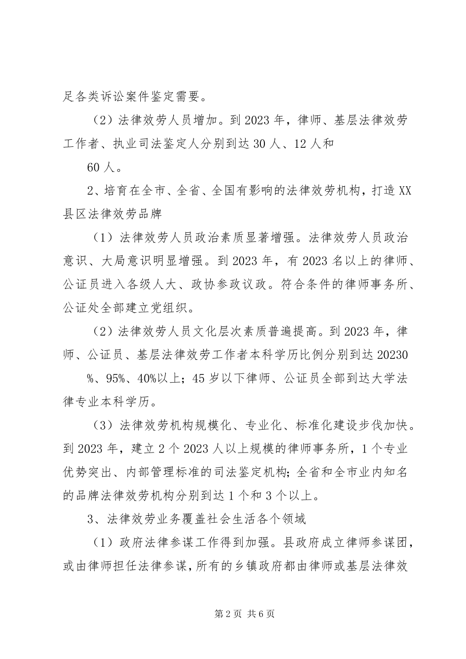 2023年县司法局法律服务工作五年发展规划.docx_第2页