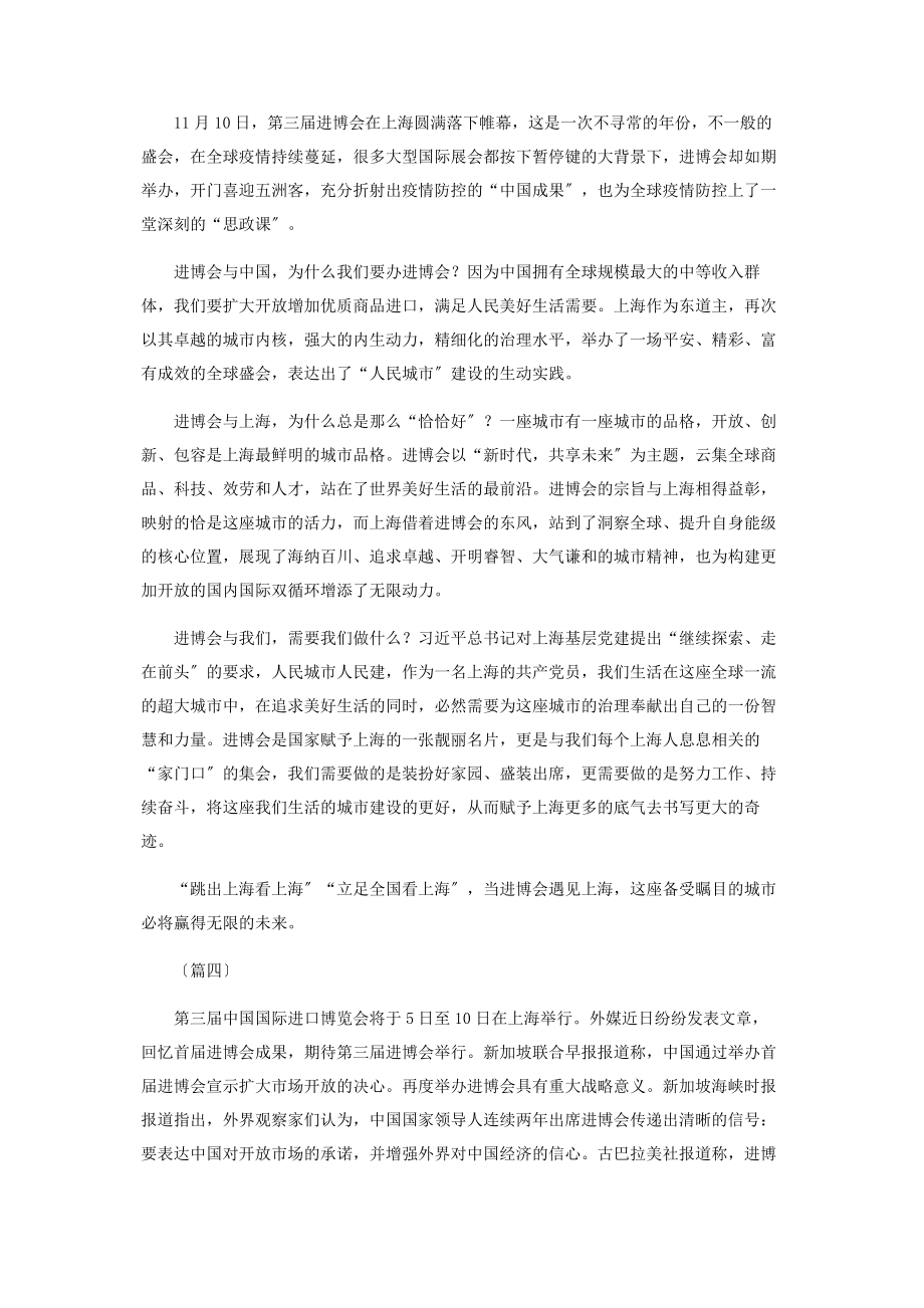 2023年进博会感想.docx_第2页