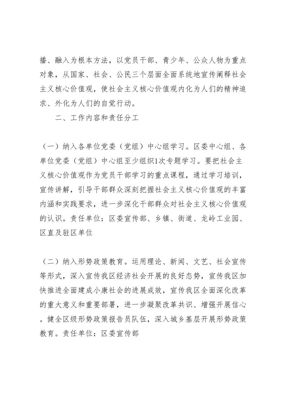 2023年区委培育核心价值观方案.doc_第2页