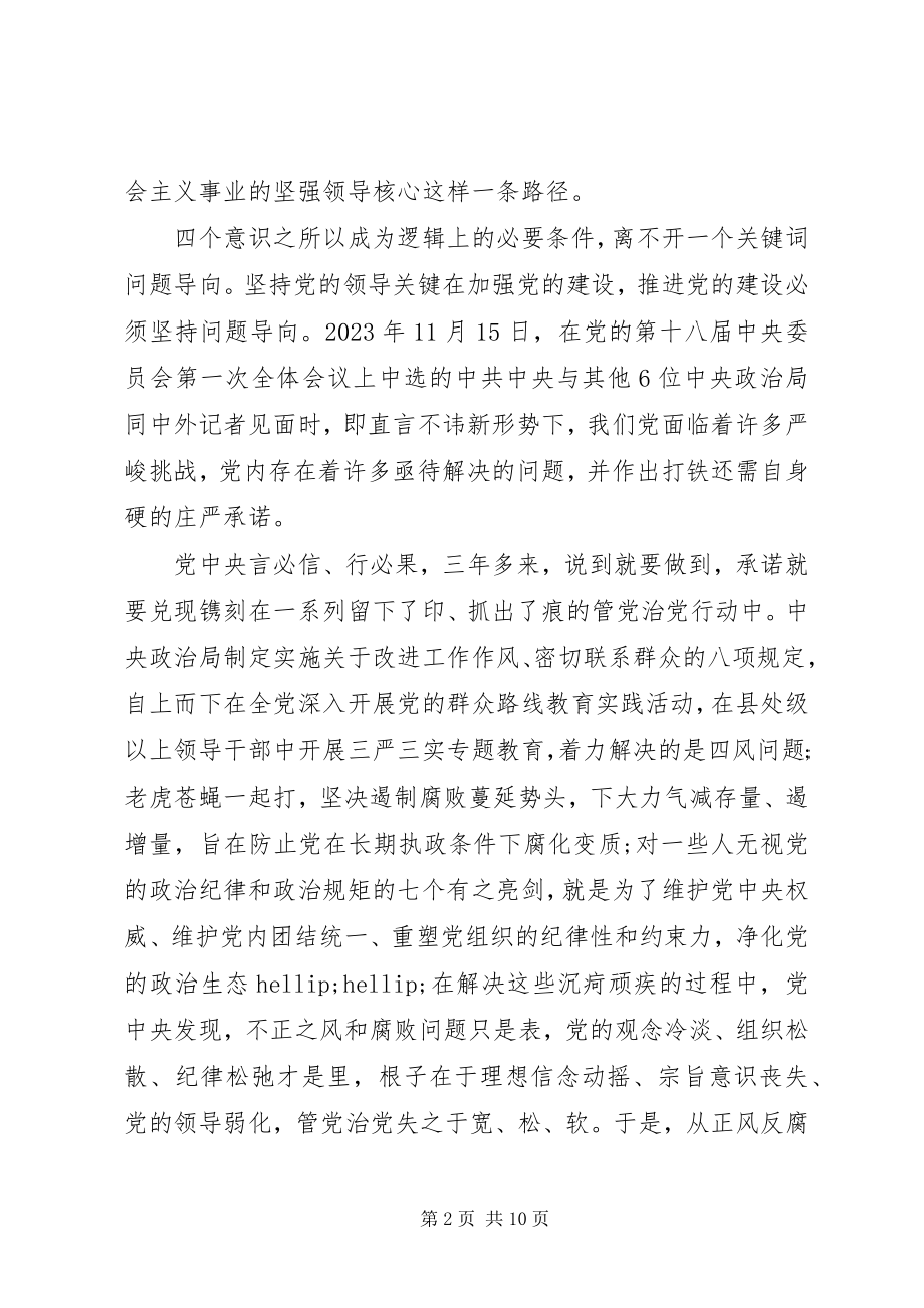 2023年干部强化四个意识讲话稿.docx_第2页