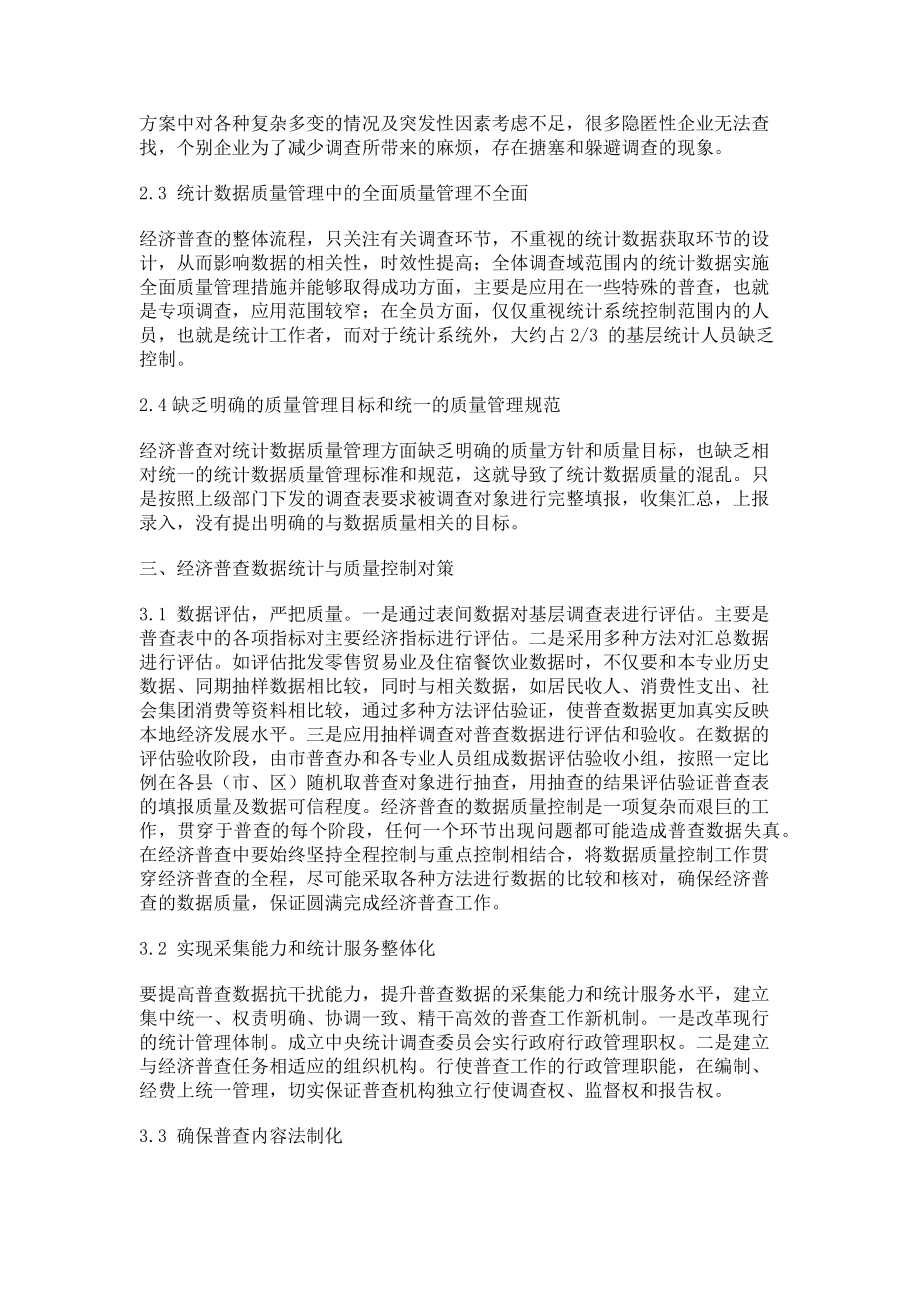 2023年经济普查数据统计与质量控制探讨.doc_第2页