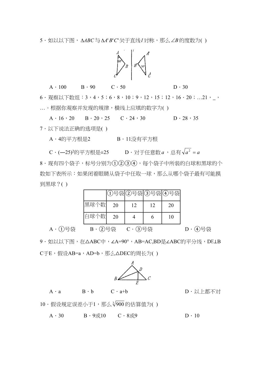 2023年度淄博市淄川区第一学期初二期中考试初中数学.docx_第2页