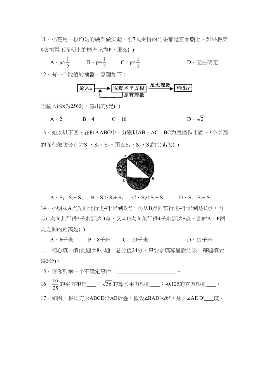 2023年度淄博市淄川区第一学期初二期中考试初中数学.docx_第3页