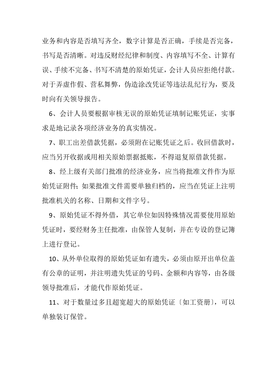 2023年医院原始凭证管理制度医院财务管理制度.doc_第2页