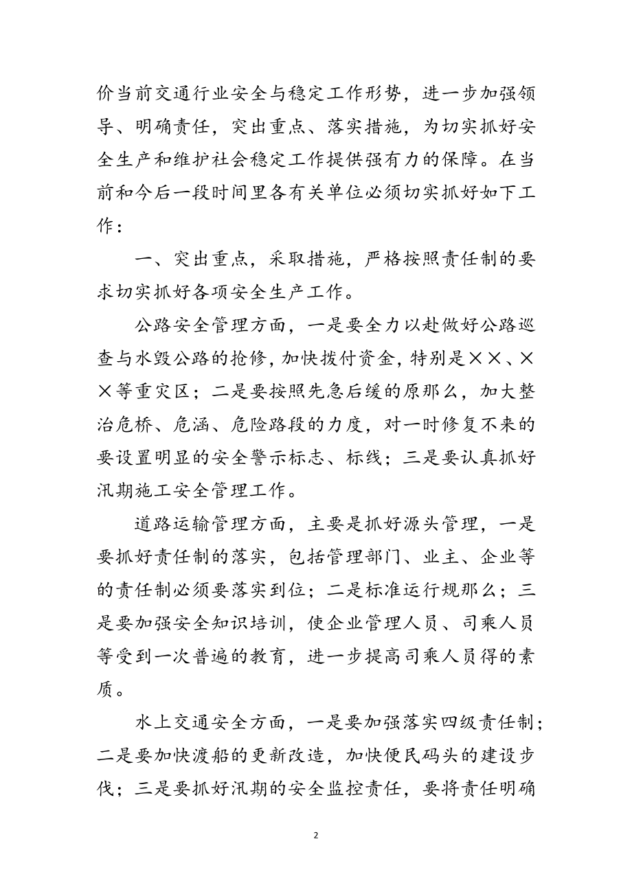 2023年交通局安全生产与维护社会稳定会议纪要范文.doc_第2页