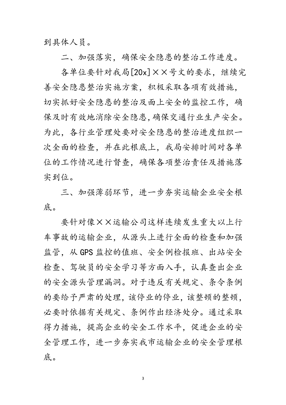 2023年交通局安全生产与维护社会稳定会议纪要范文.doc_第3页