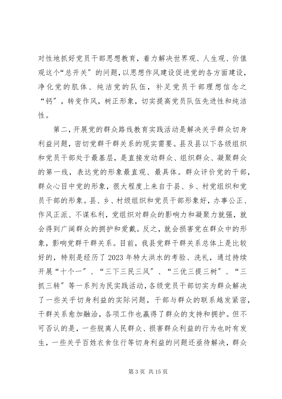 2023年在县委党的群众路线教育实践活动动员会议上的致辞.docx_第3页