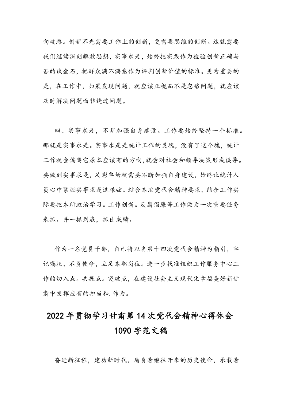 【四篇】2022年全面贯彻认真学习甘肃第14次党代会精神心得体会文稿（供参考）.docx_第3页