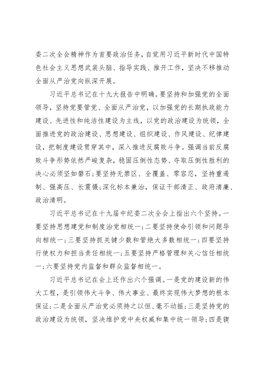 2023年党风廉政建设工作会议致辞稿.docx_第2页