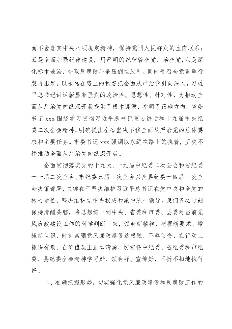 2023年党风廉政建设工作会议致辞稿.docx_第3页