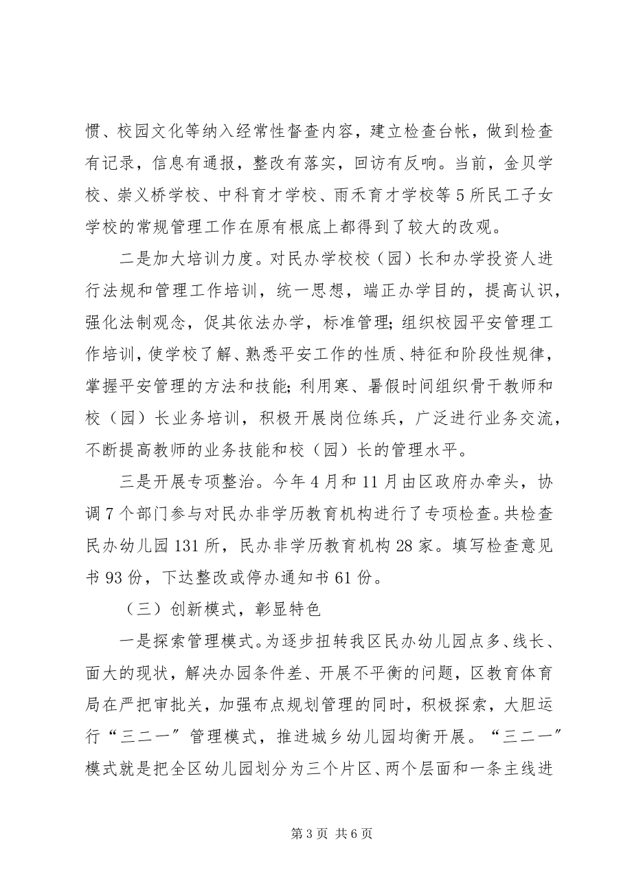 2023年民办教育工作总结.docx_第3页