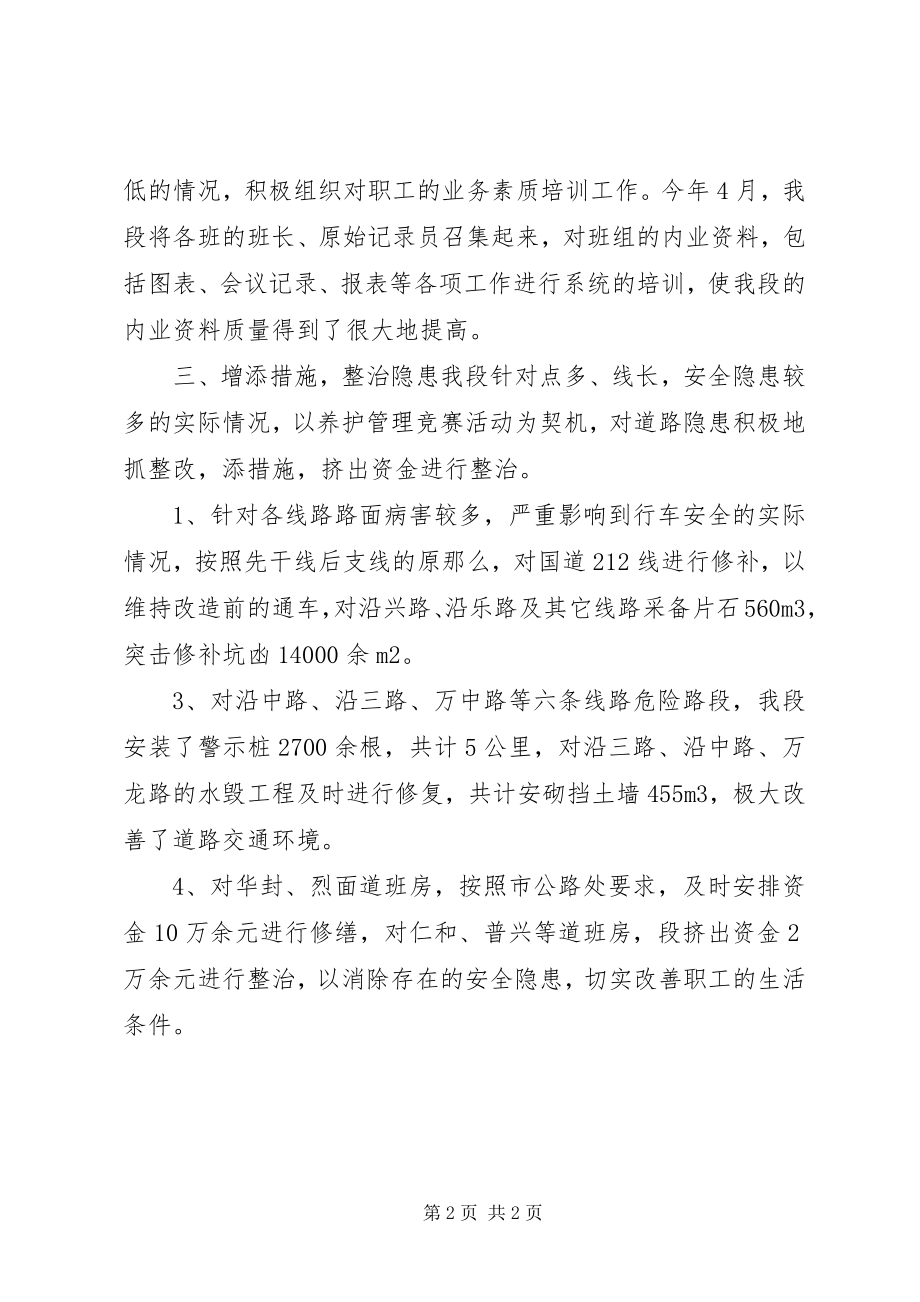 2023年通畅杯养护管理竞赛活动的工作总结.docx_第2页