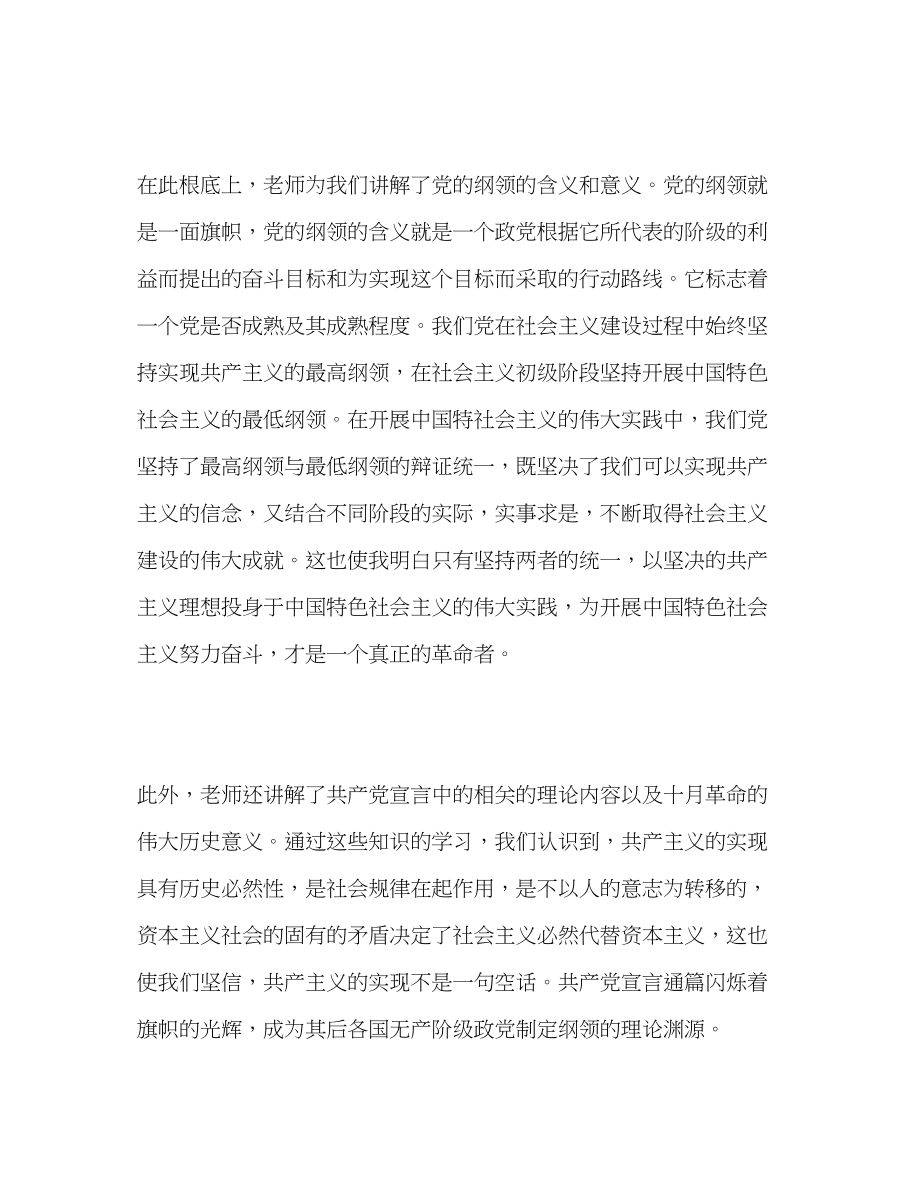 2023年入党积极分子思想汇报学习党的纲领.docx_第2页