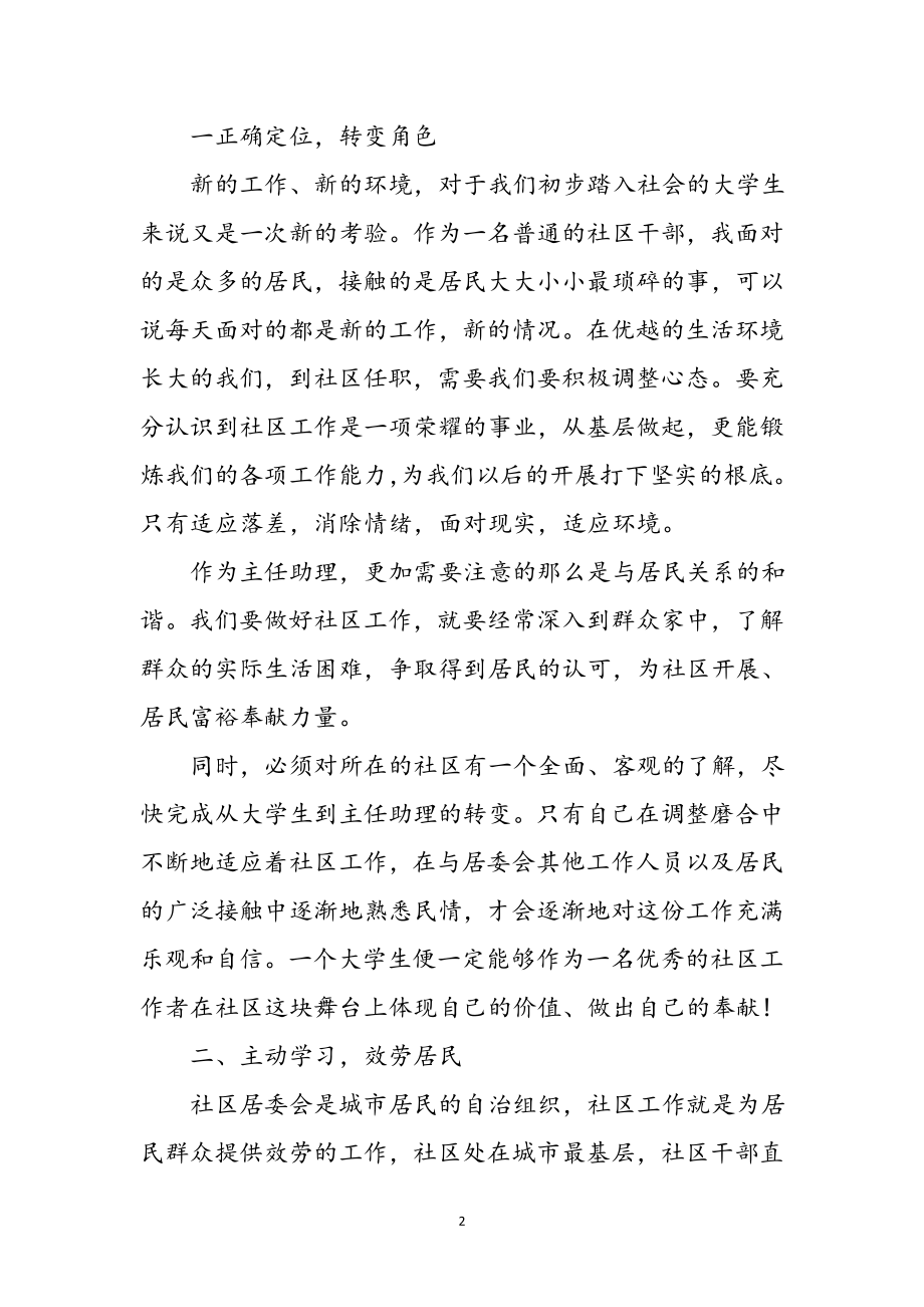 2023年社区学习科学发展观个人体会参考范文.doc_第2页