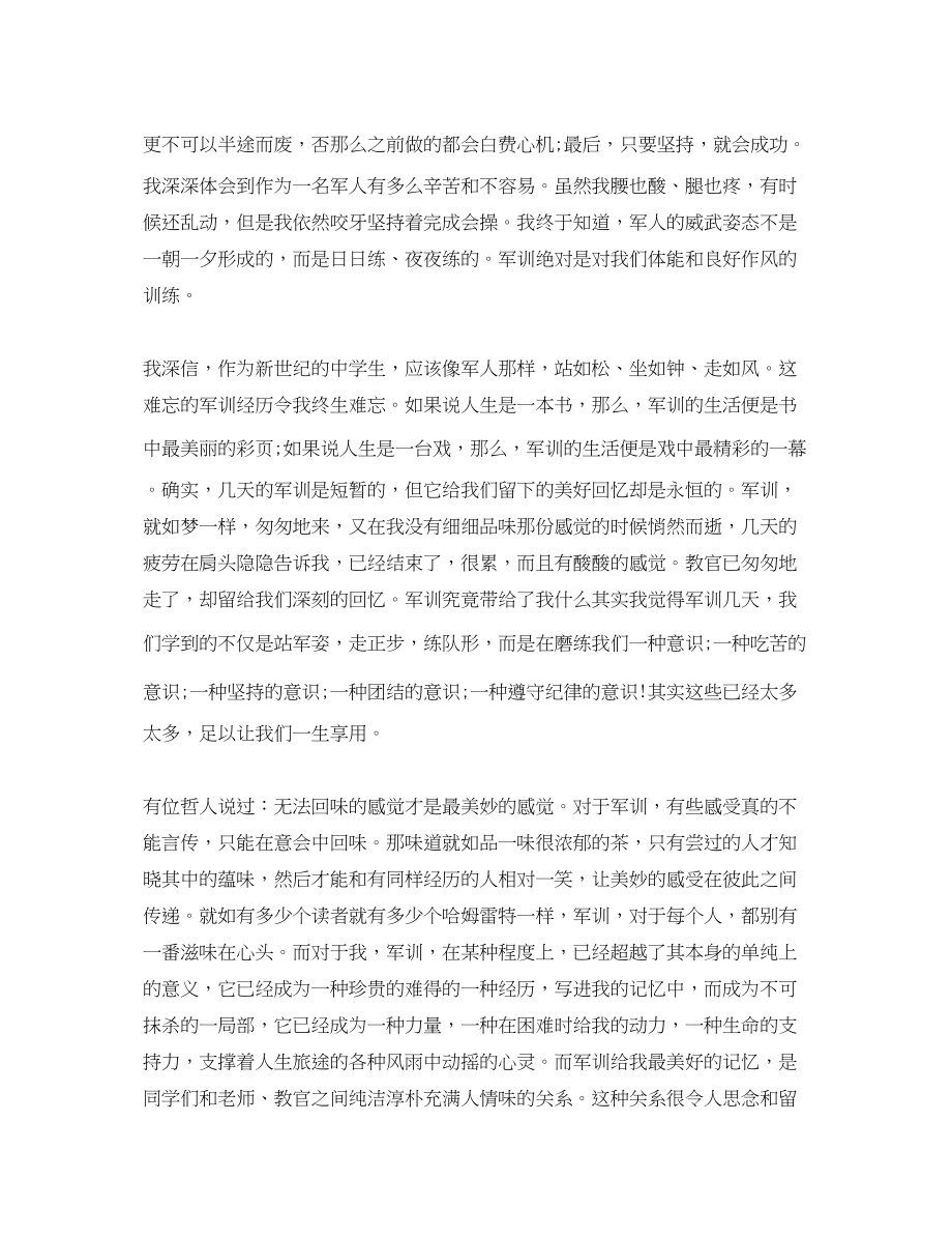 2023年初中生军训心得体会800字.docx_第2页