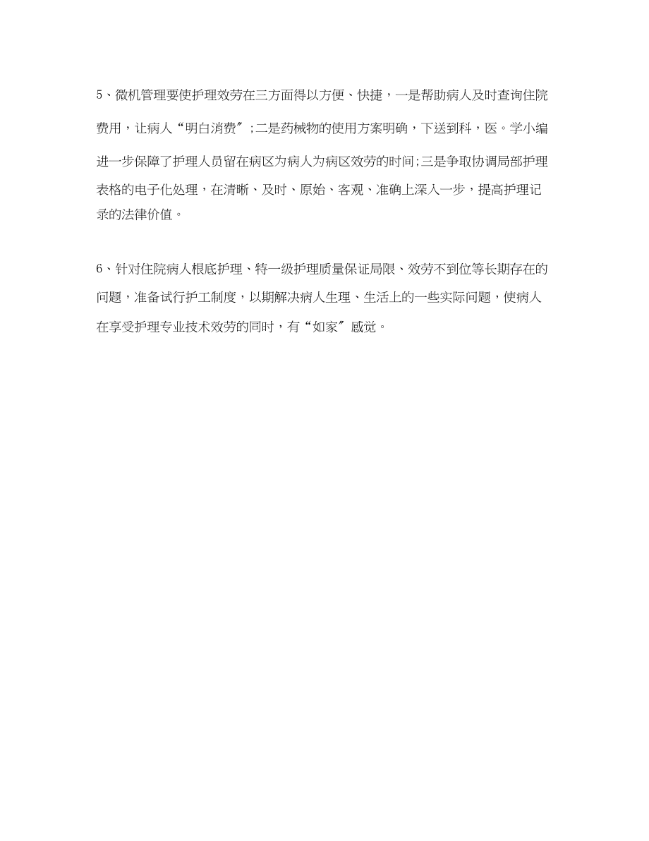 2023年急诊护师工作计划.docx_第2页