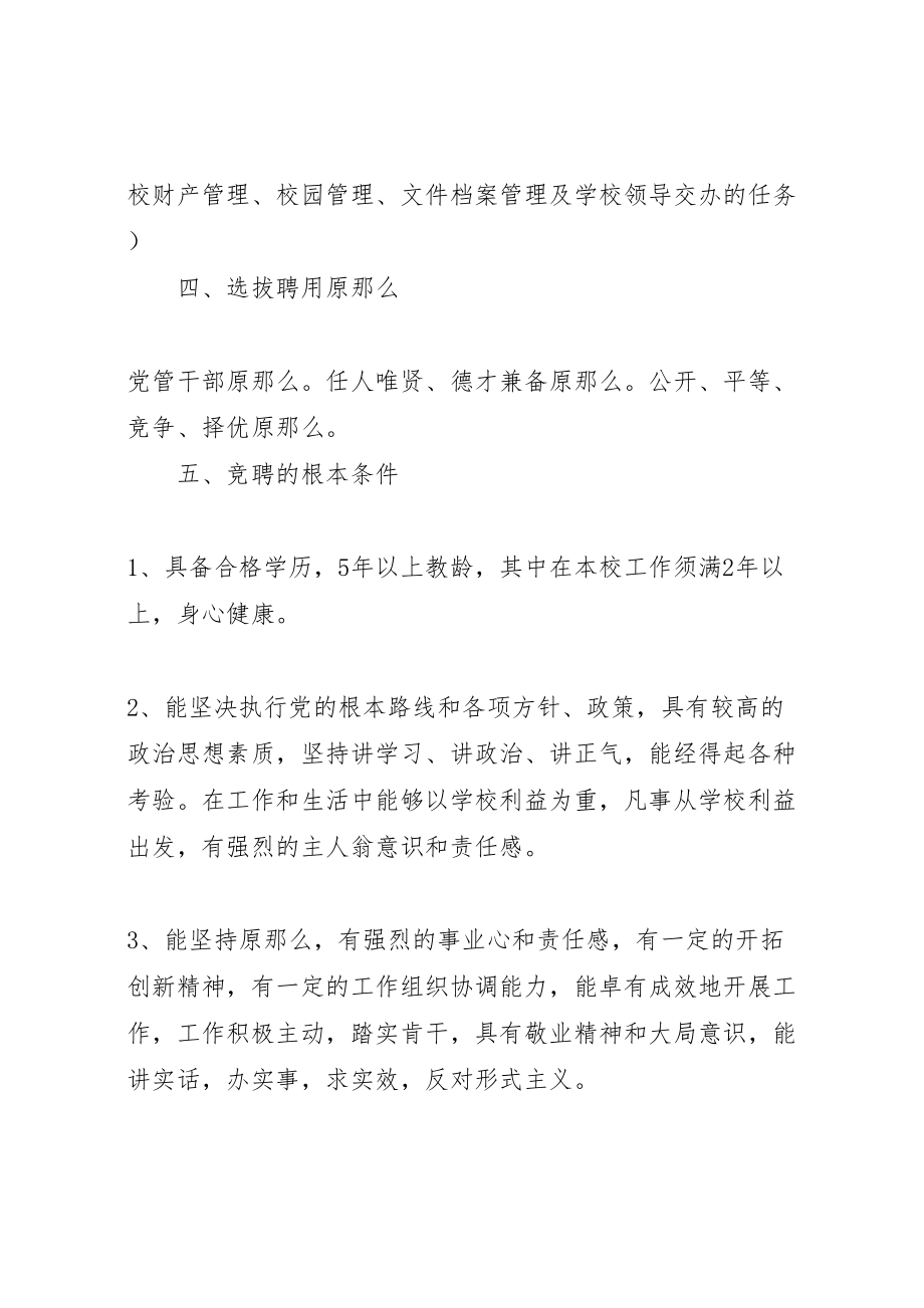 2023年学校中层领导干部竞聘上岗实施方案.doc_第2页