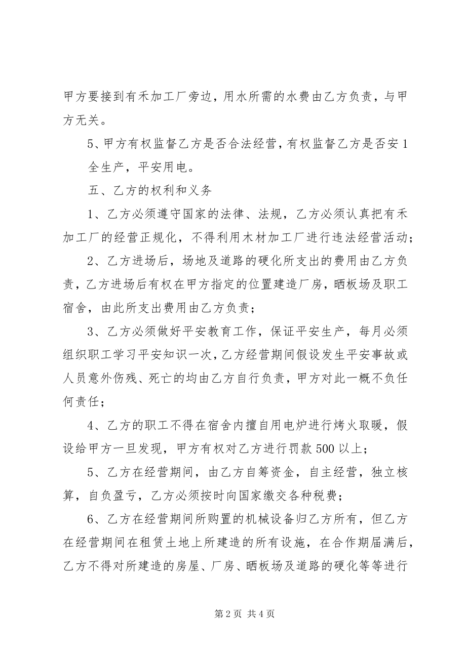 2023年木材加工经营申请书.docx_第2页