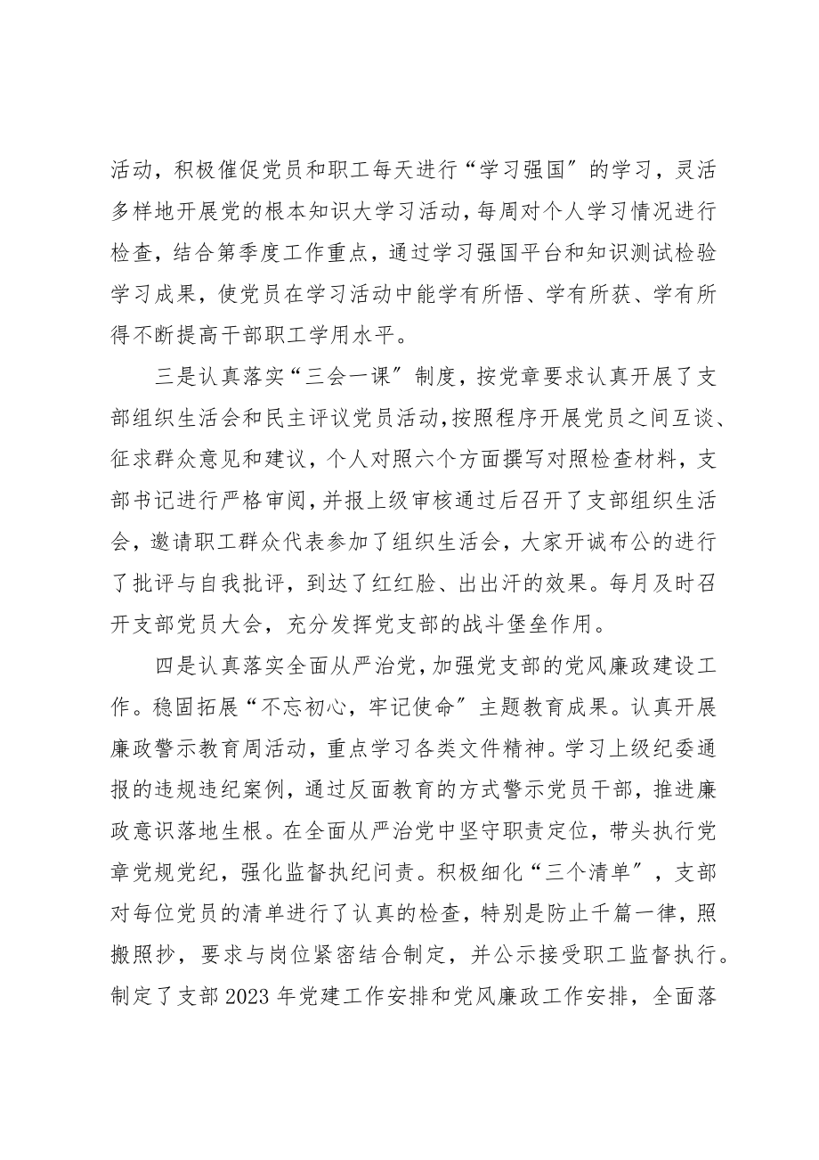 2023年党支部某年上半年党建暨党风廉政建设工作情况汇报.docx_第2页