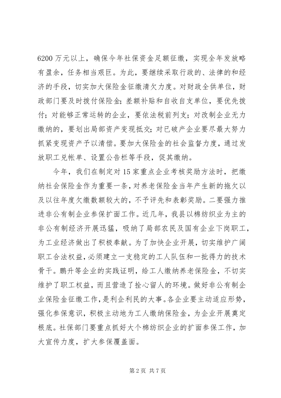 2023年在全县人事编制和劳动保障工作会议上的致辞.docx_第2页