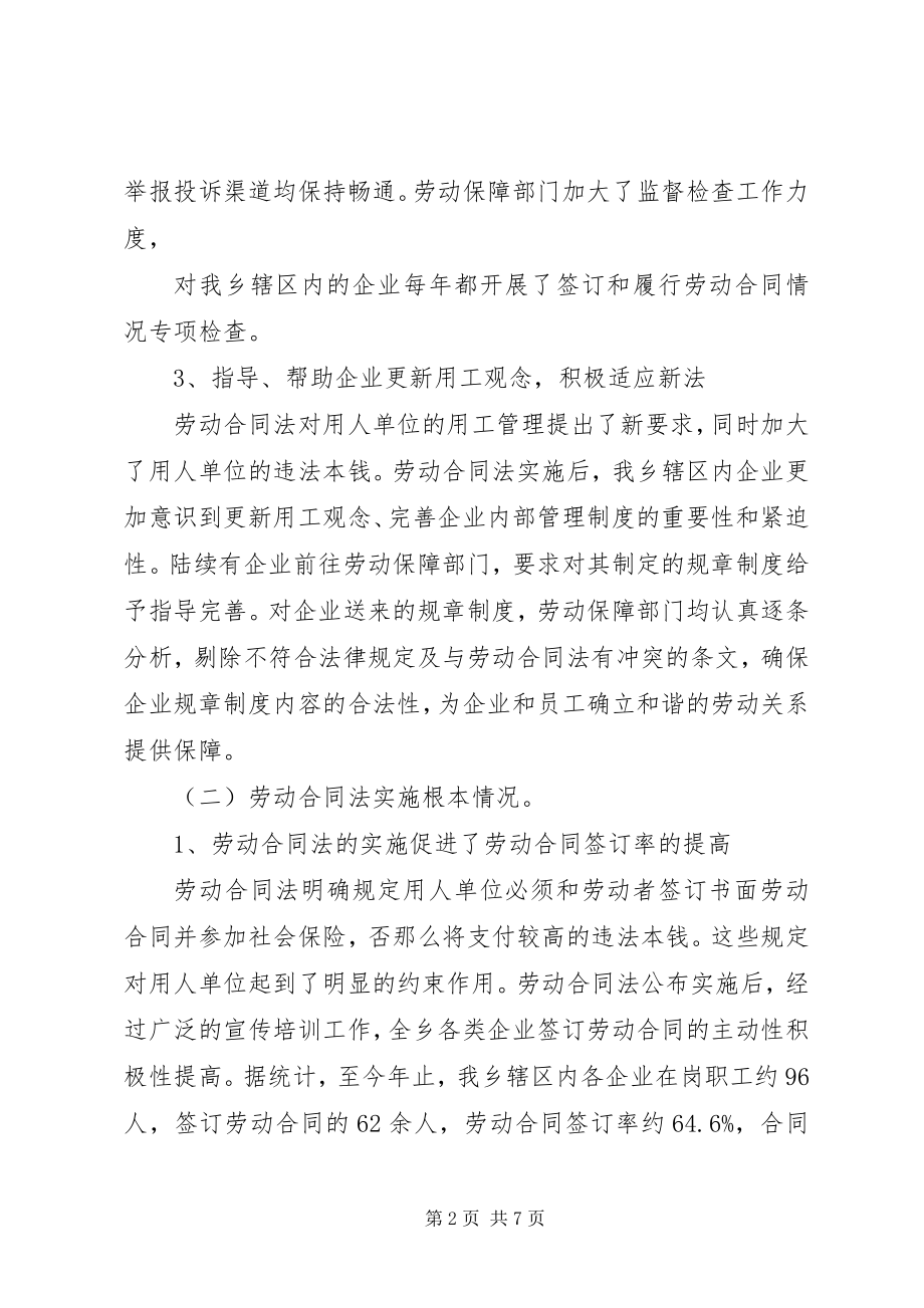 2023年乡贯彻实施两法的情况汇报.docx_第2页