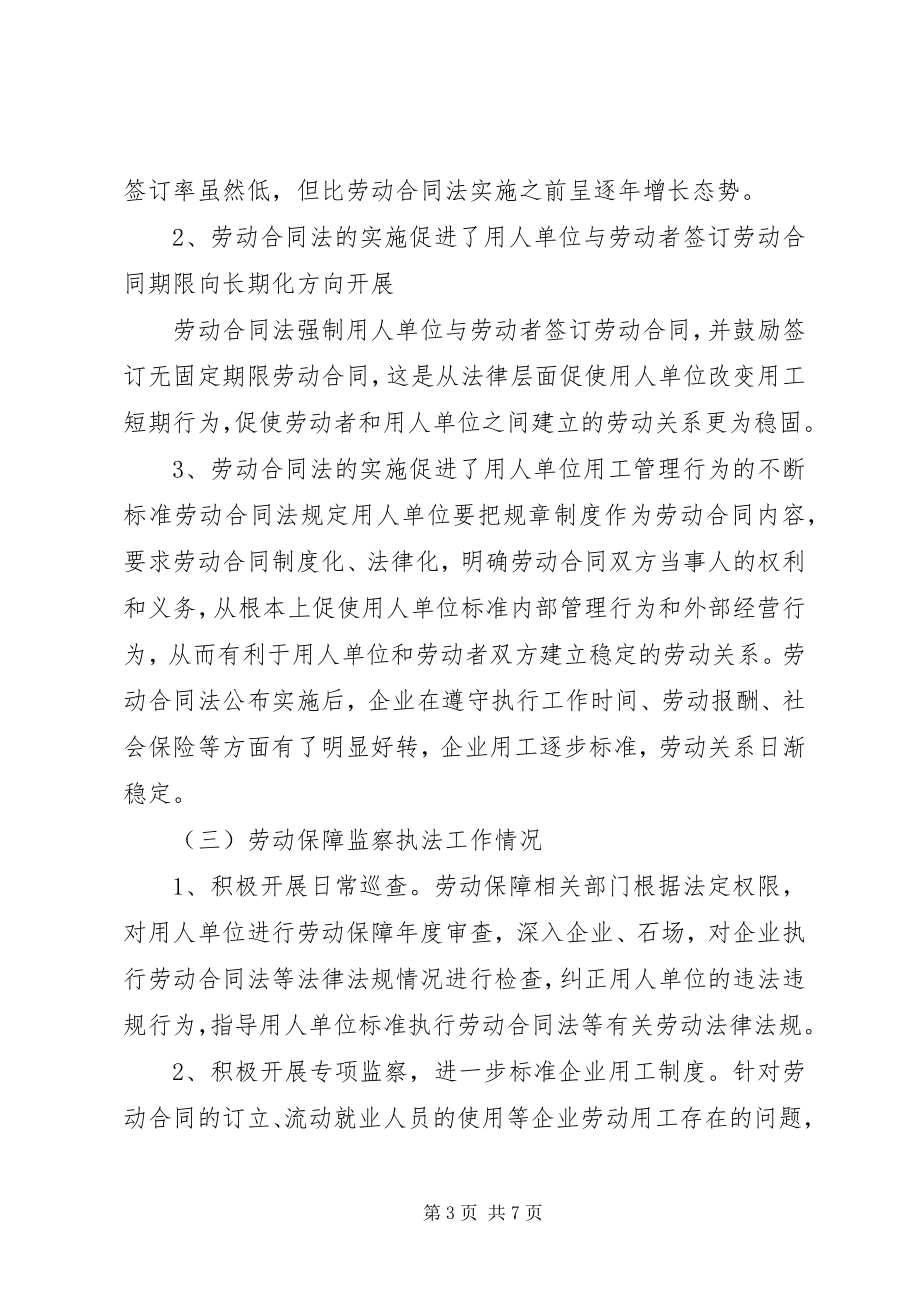 2023年乡贯彻实施两法的情况汇报.docx_第3页