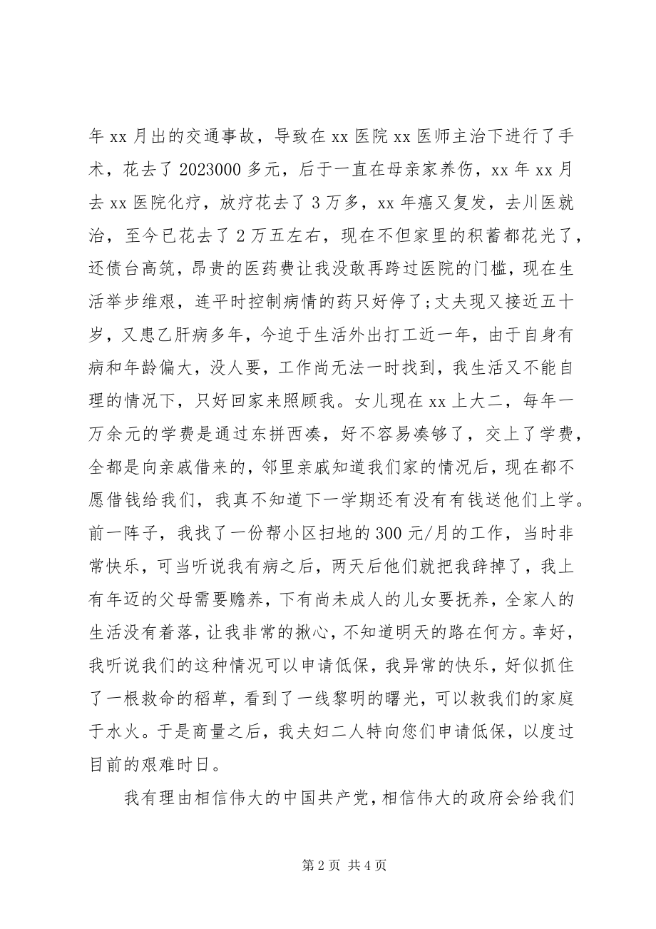 2023年残疾人低保申请书2新编.docx_第2页