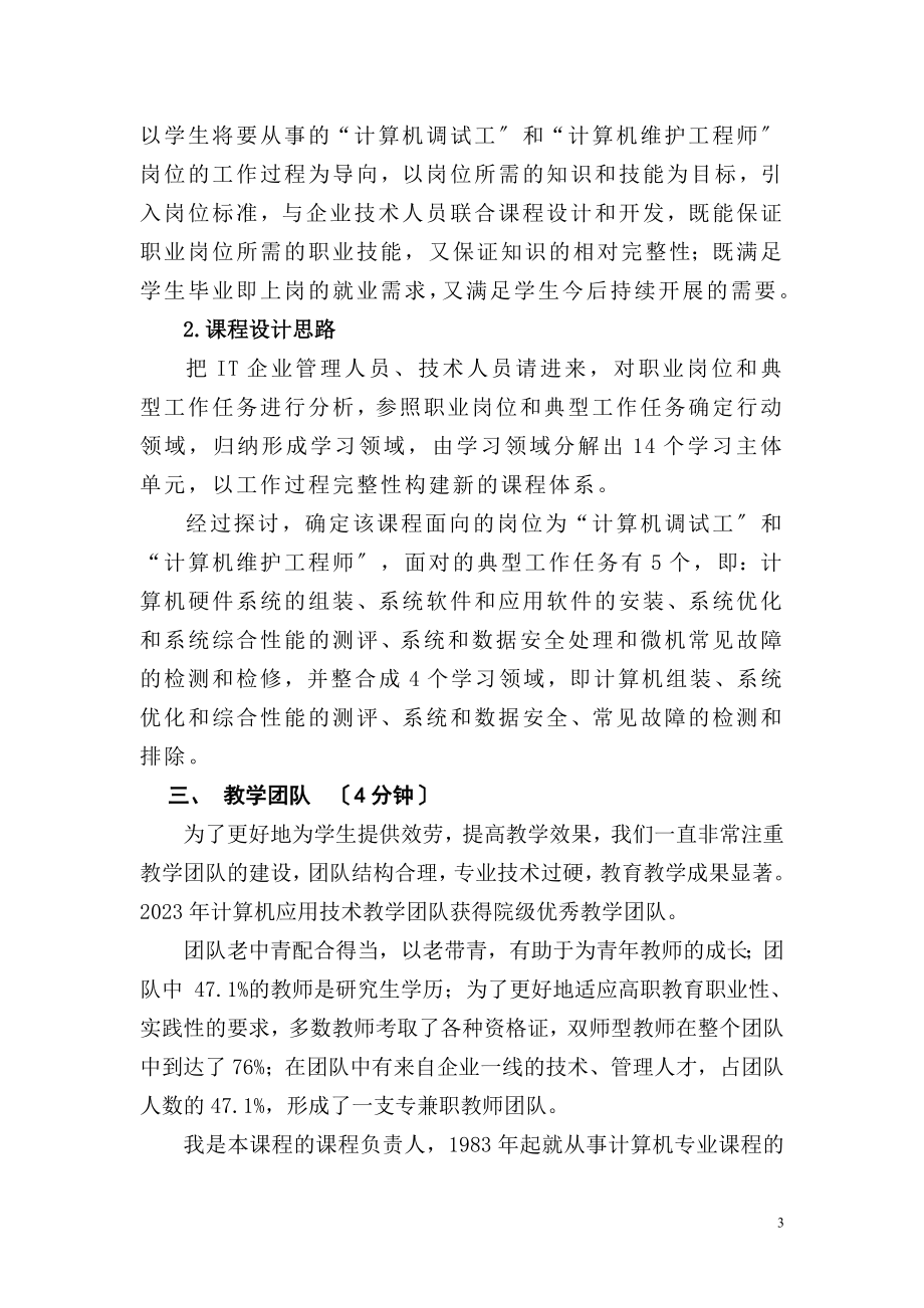 2023年计算机安装与维护课程介绍.doc_第3页