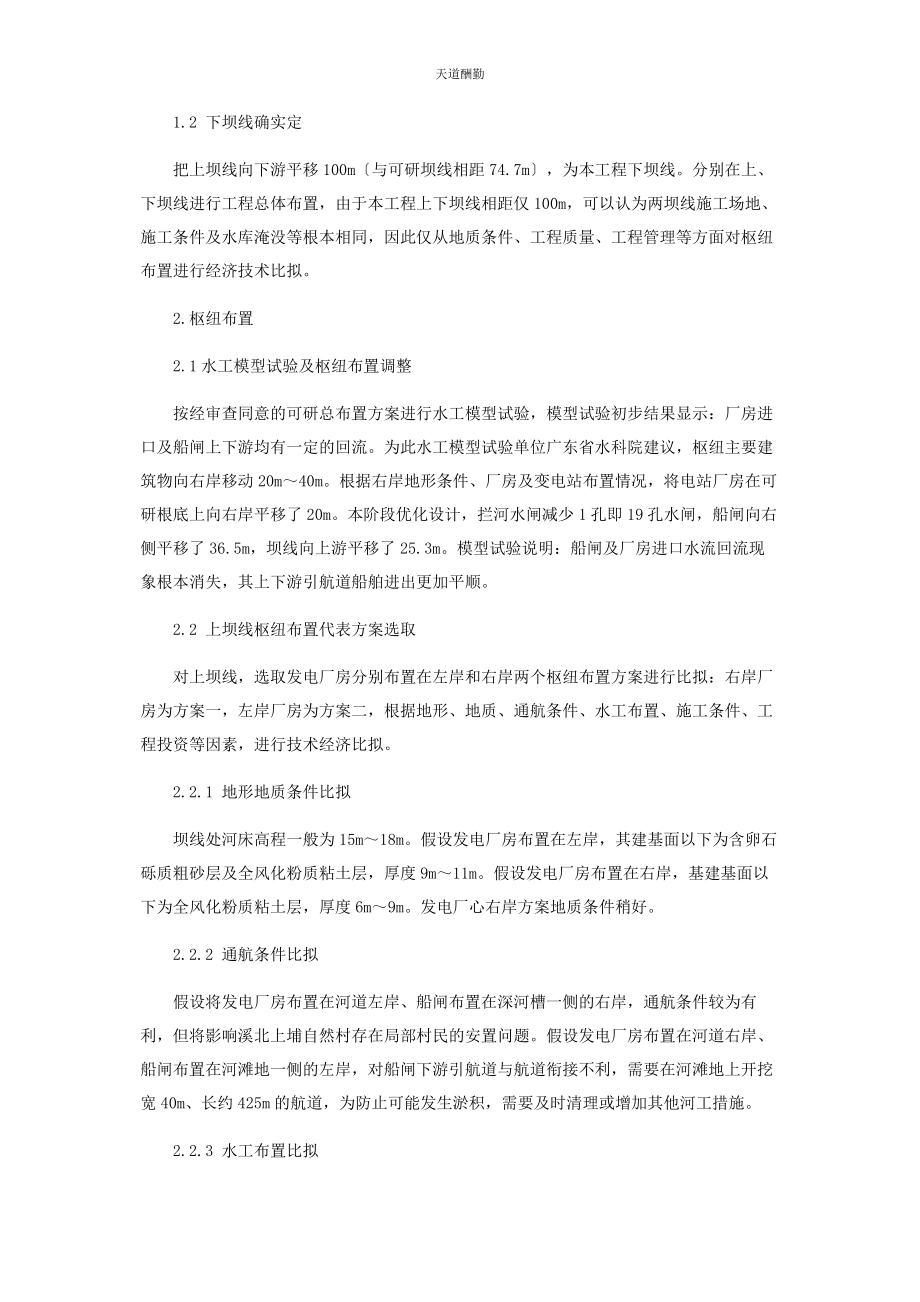 2023年韩江东山禾埕岗水利坝轴线及枢纽布置范文.docx_第2页