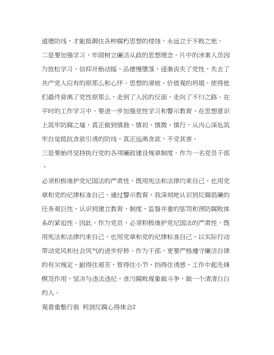 2023年观看《重整行装利剑反腐》心得体会利剑高悬心得体会.docx_第2页