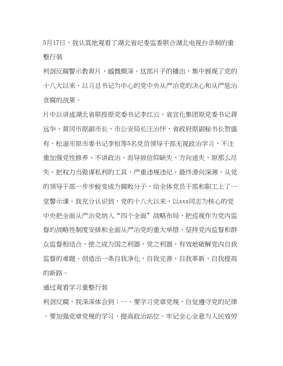 2023年观看《重整行装利剑反腐》心得体会利剑高悬心得体会.docx_第3页